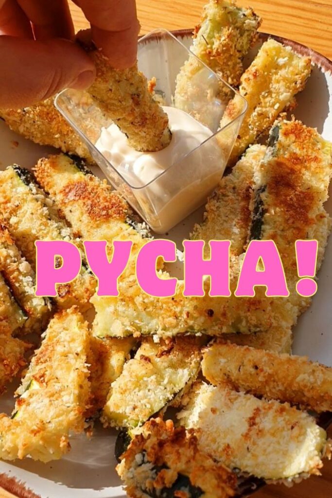 frytki-z-cukinii-z-piekarnika